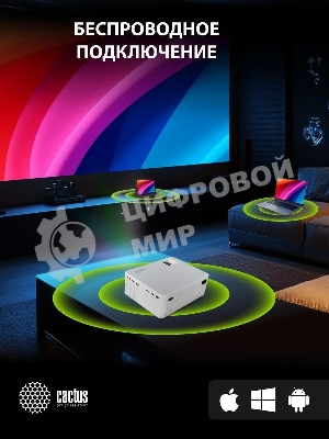 Проектор Cactus CS-PRM.04WT.WUXGA-A LCD 400Lm ANSI (1920x1080) 2000:1 ресурс лампы:50000часов 1xUSB typeA 1xHDMI 2.5кг