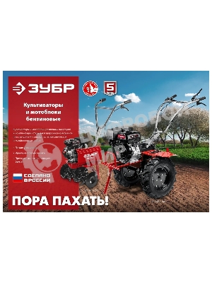 Мотоблок ЗУБР МТШ-500 бензиновый с ВОМ, 212 см3