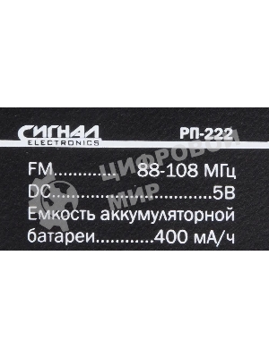 Радиоприемник Сигнал РП-222, USB, SD, дисплей