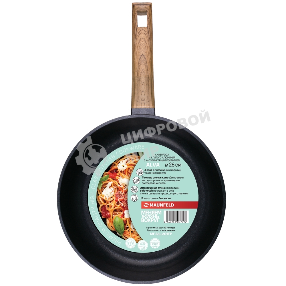 Сковорода Maunfeld ALVA MF26LV01FP из литого алюминия, 26 см