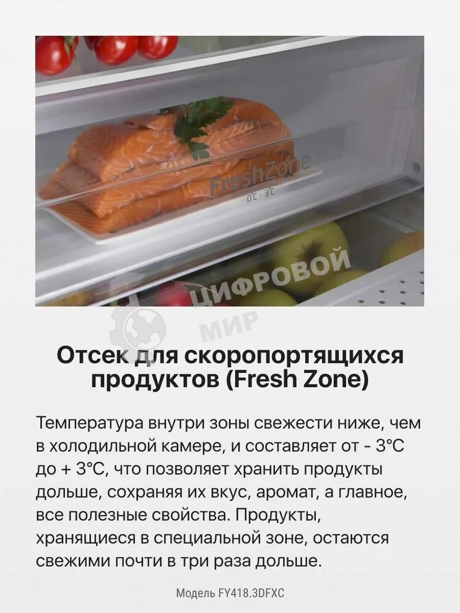 Холодильник Hansa FY418.3DFXC нержавеющая сталь трехкамерный 274/144л морозилка снизу