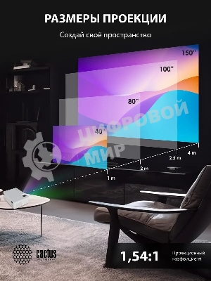 Проектор Cactus CS-PRM.04WT.WUXGA-A LCD 400Lm ANSI (1920x1080) 2000:1 ресурс лампы:50000часов 1xUSB typeA 1xHDMI 2.5кг