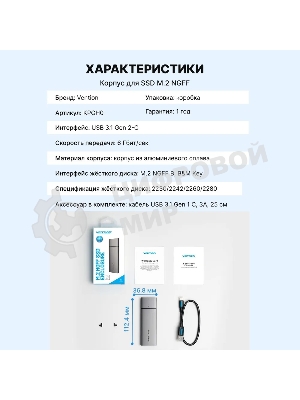 Корпус для SSD Vention USB 3.1 Gen 2-C M.2 NGFF (B-Key/B&M Key) Серый