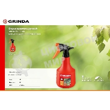 опрыскиватель Grinda HS 0,5 л, ручной, колба из полиэтилена 8-425050_z02