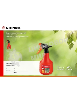 опрыскиватель Grinda HS 0,5 л, ручной, колба из полиэтилена 8-425050_z02