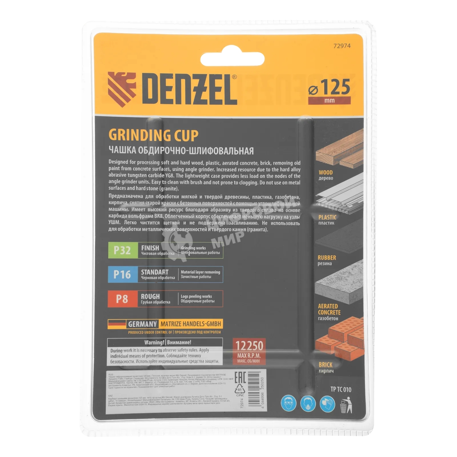 Чашка твердосплавная зачистная Denzel 125 мм, плоская, крупное зерно #8