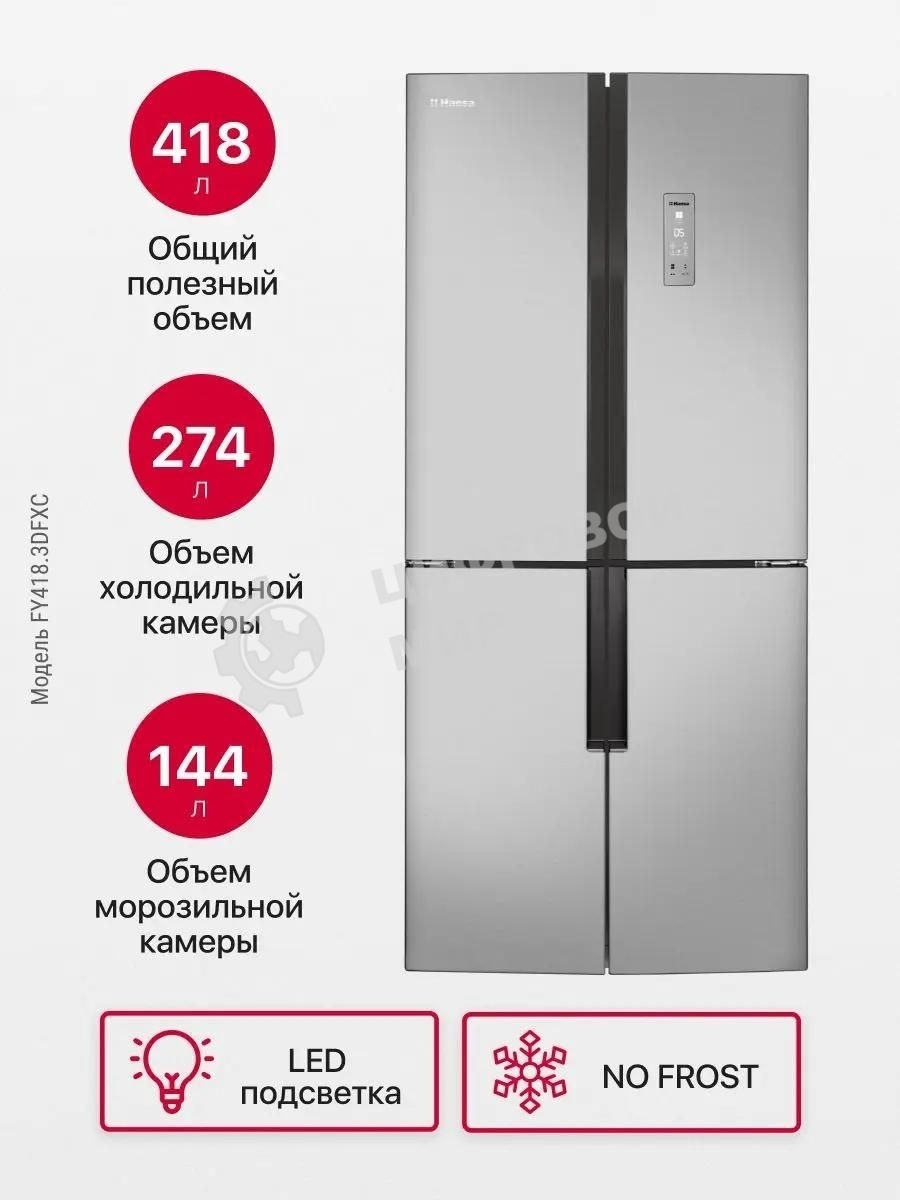 Холодильник Hansa FY418.3DFXC нержавеющая сталь трехкамерный 274/144л морозилка снизу