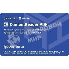 Программное обеспечение Content AI ContentReader PDF 15 Standard Download для физ.лиц бессрочная (CR15-1S4W01)