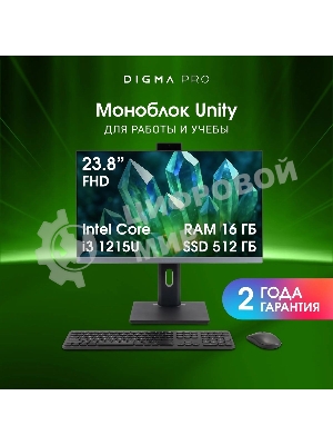Моноблок Digma Pro Unity 23.8