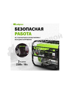Электрогенератор бензиновый Сибртех БС-2800, 2.5 кВт, 95 дБ, 39.6 кг