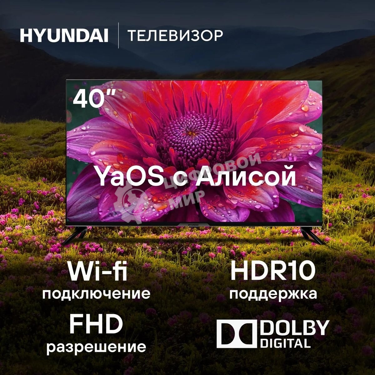 Телевизор Hyundai 40