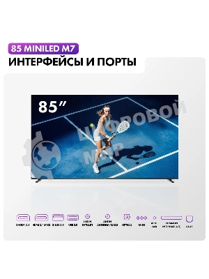 Телевизор Haier MiniLED M7, 85