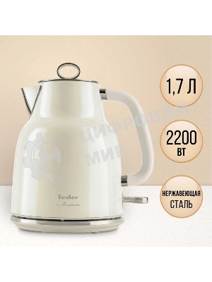 Чайник электрический Tesler KT-1760 бежевый, 1.7 л, 2200 Вт, скрытый нагревательный элемент