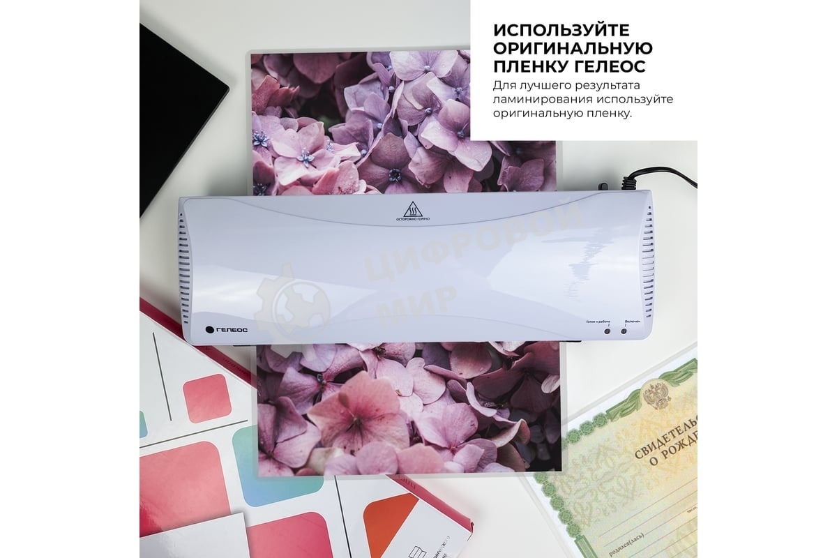Ламинатор Гелеос ЛМ А3+(БС)А3, 2х175 (пленка 75-175мкм), 300 мм/мин, 2 вала, пласт. корпус, мах толщина 0,6мм