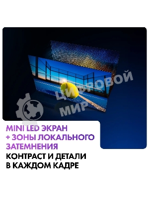 Телевизор Haier MiniLED M7, 85