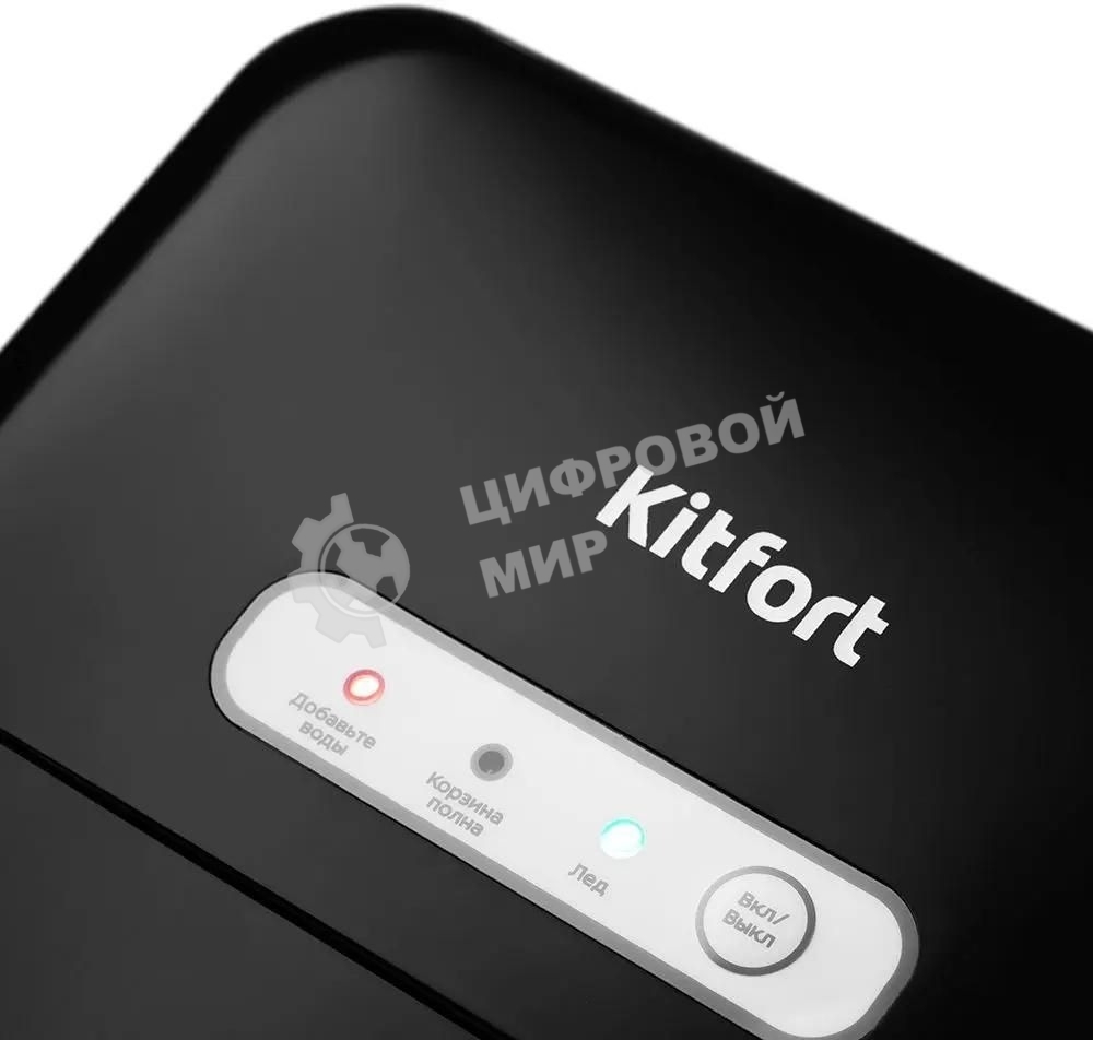 Ледогенератор Kitfort KT-1806 120Вт черный