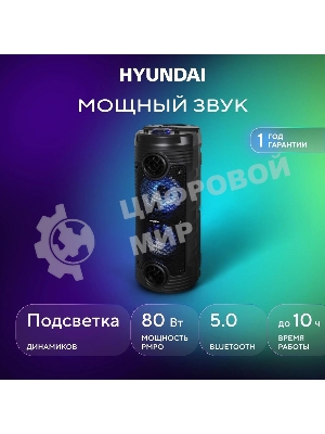 Минисистема Hyundai H-MC170 черный 80Вт/FM/USB/BT/SD/MMC