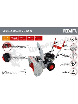 Снегоуборщик бензин. Ресанта СБ 4800Б