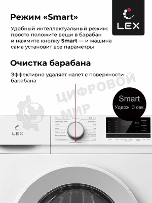 Стиральная машина LEX LWM10012WID (CHKO100011) белый, загрузка фронтальная 10 кг, 1200 об/мин., класс: А+++
