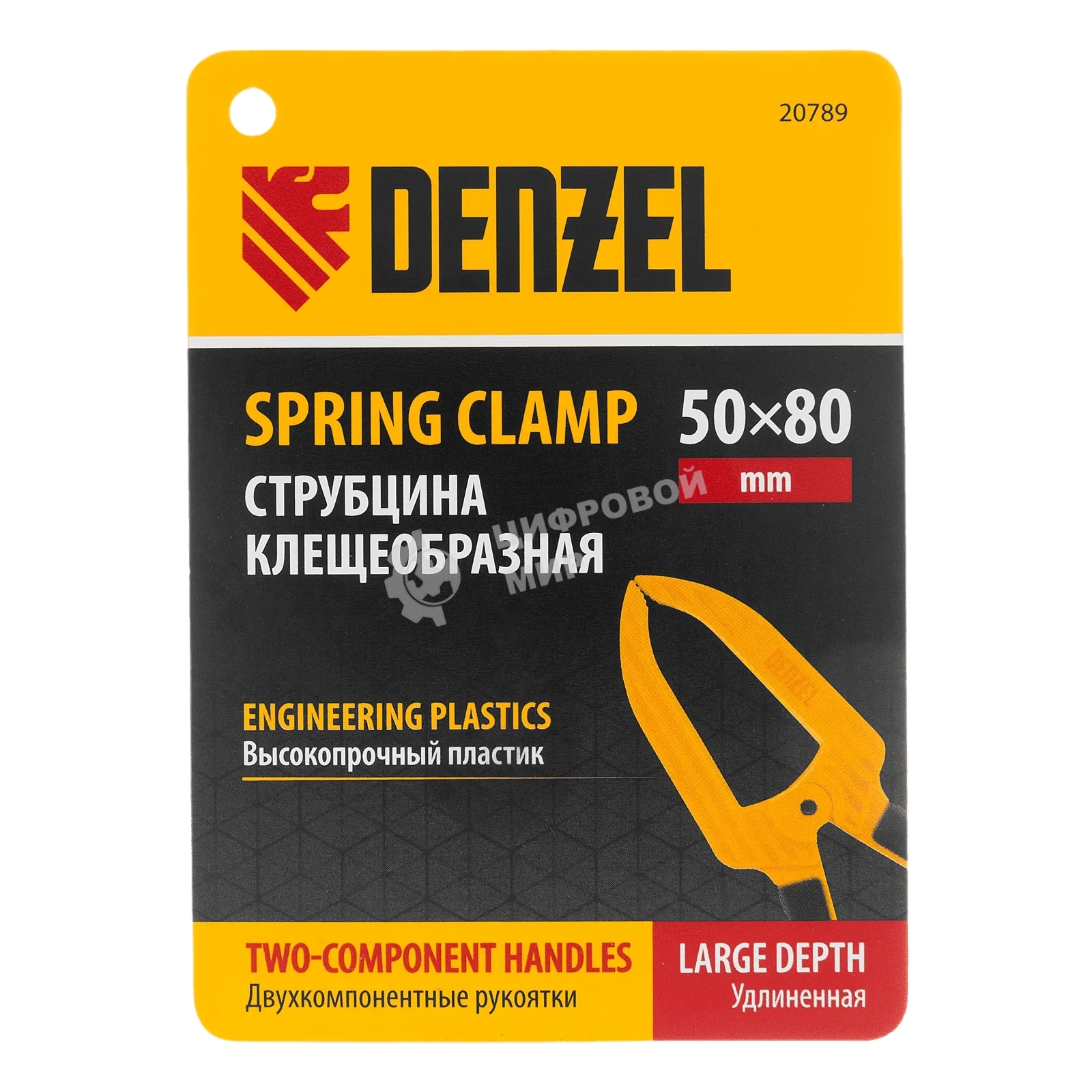 Струбцина клещеобразная Denzel удлиненная 50 х 80 мм двухкомпонентные рукоятки
