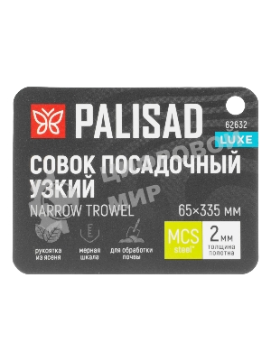 Совок посадочный узкий Palisad LUXE 70х330 мм, стальной, рукоятка из ясеня
