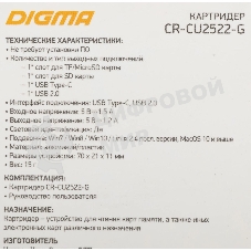 Кард-ридер Digma CR-СU2522-G/серый/SD/TF/micro-SD/micro-SDXC/miсro-SDHC/USB 2.0/USB Type-C/алюминий