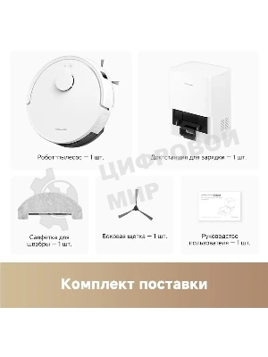 Робот-пылесос Dreame Trouver E20 Plus 75Вт белый