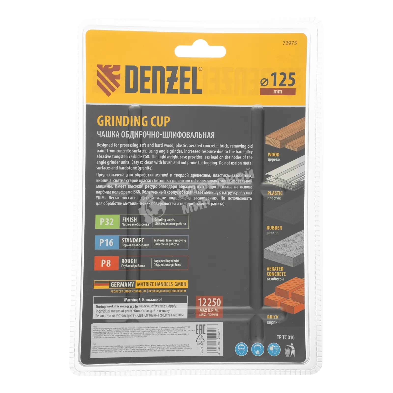 Чашка твердосплавная зачистная Denzel 125 мм, плоская, среднее зерно #16