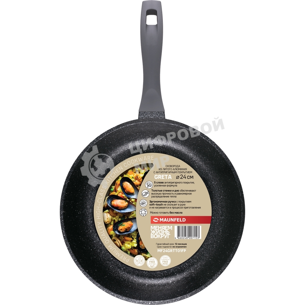 Сковорода Maunfeld GRETA MF24GRTT01FP из литого алюминия, 24 см