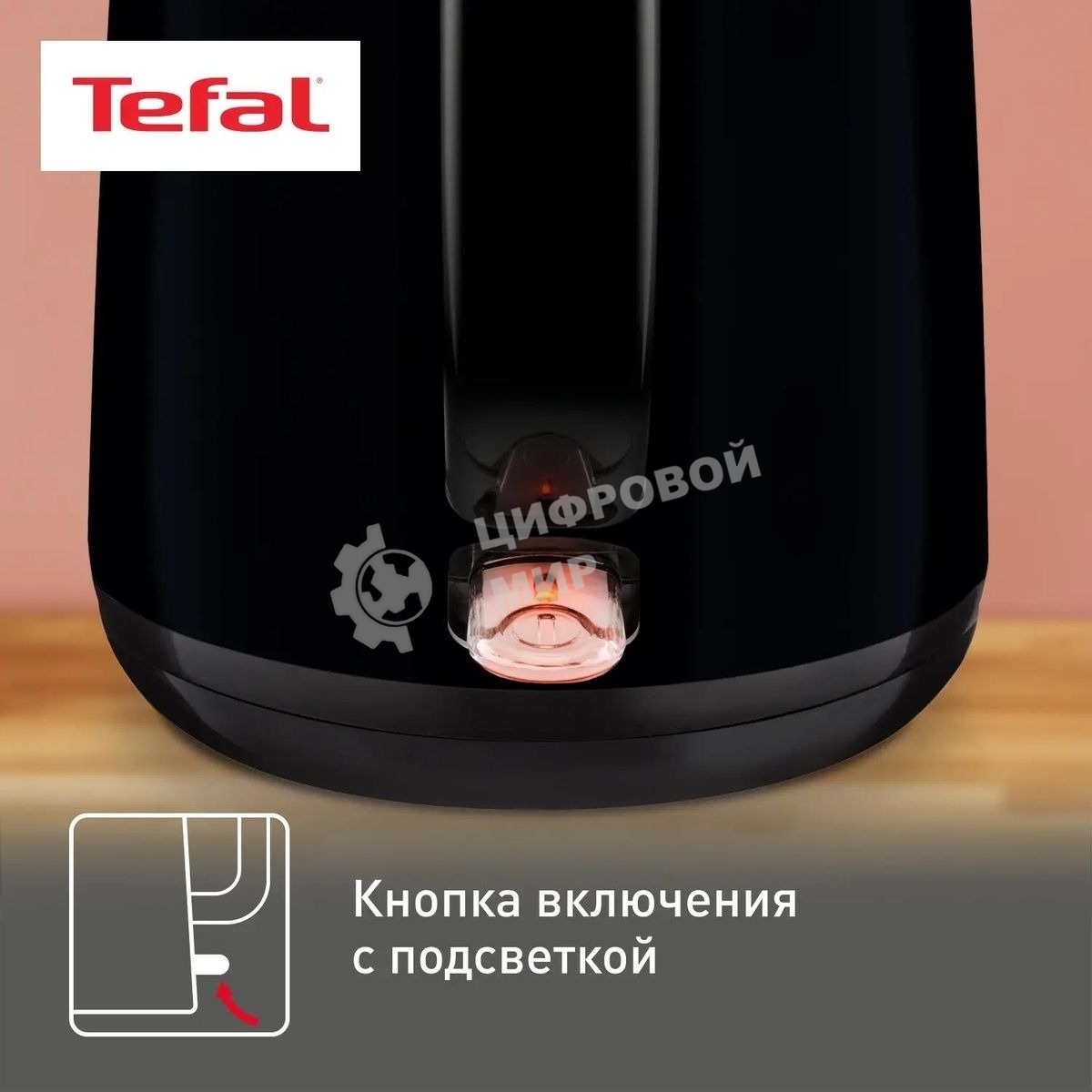 Чайник электрический Tefal KO260830, 1,7л, 1800Вт, черный