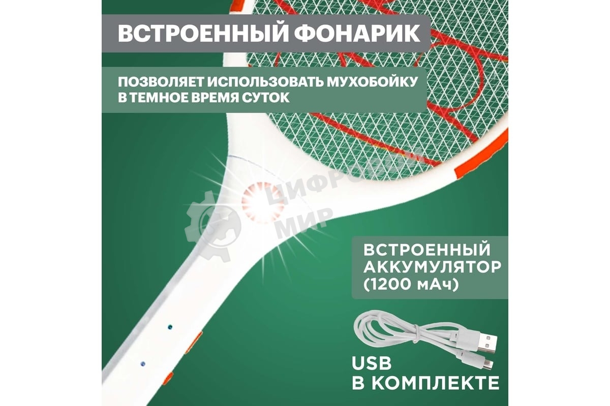 Мухобойка электрическая Rexant 1000В, фонарик+аккумулятор ПРОФИ (0420)