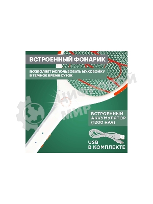 Мухобойка электрическая Rexant 1000В, фонарик+аккумулятор ПРОФИ (0420)