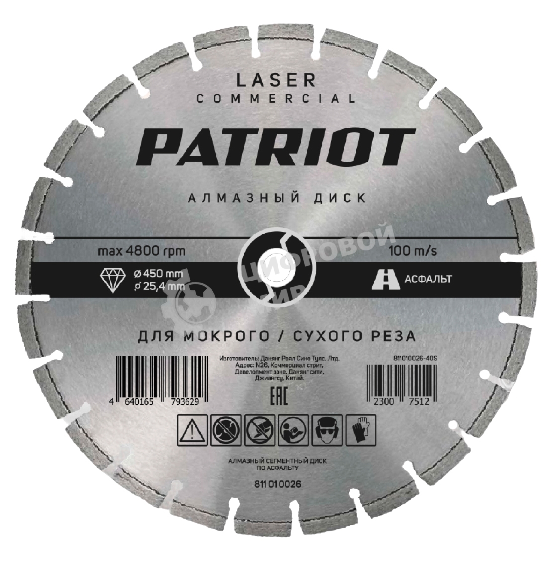 Диск PATRIOT LASER COMMERCIAL алмазный сегментный 450х25,4 по Бетону