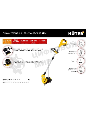 Триммер аккамуляторный Huter GET-28Li, 20 В, 2 Ач