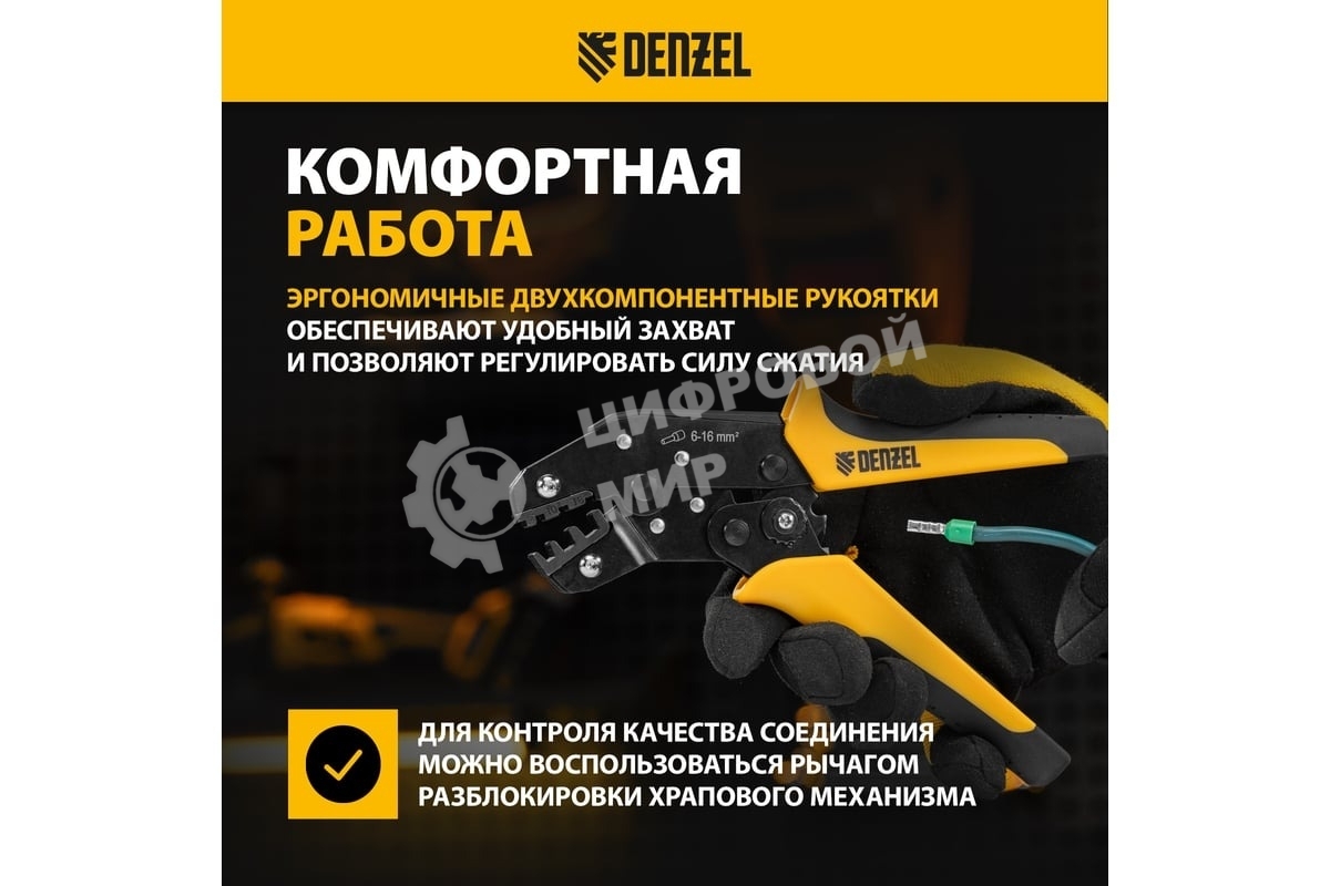 Клещи для обжима наконечников штыревых Denzel НШВ, НШВИ, НШВИ-2, 6-16 мм2