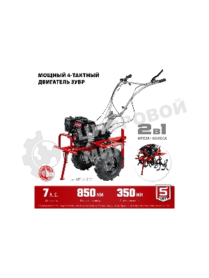 Мотоблок ЗУБР МТШ-500 бензиновый с ВОМ, 212 см3