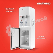 Кулер для воды Starwind SW-1113EW, верхняя загрузка, нагрев 95 °С, охлаждение 10 °С, белый