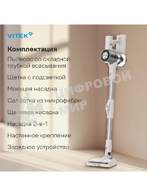 Пылесос вертикальный Vitek VT-CLS02WET бежевый, питание от аккумулятора, 180 Вт, уборка влажная/сухая, пылесборник 1 л