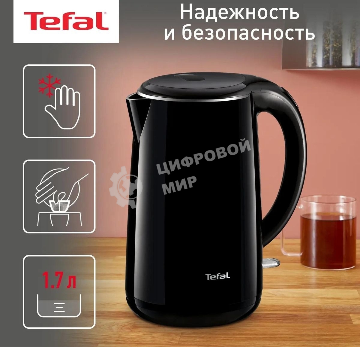 Чайник электрический Tefal KO260830, 1,7л, 1800Вт, черный