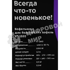 Вафельница Kitfort КТ-1693 1200Вт мятный