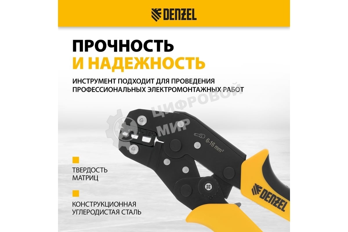 Клещи для обжима наконечников штыревых Denzel НШВ, НШВИ, НШВИ-2, 6-16 мм2