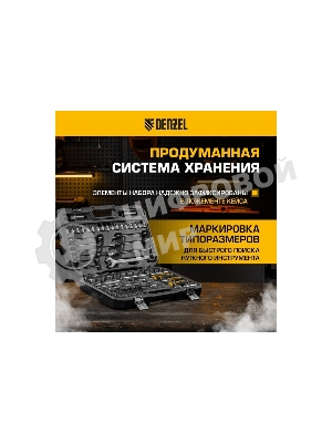 Набор инструментов Denzel 1/2