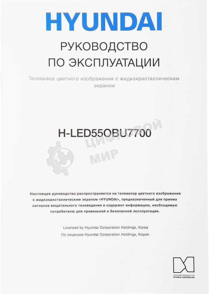 Телевизор Hyundai 55