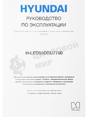 Телевизор Hyundai 55