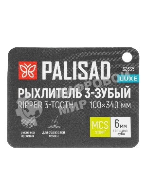 Рыхлитель трехзубый Palisad LUXE 100х345 мм, стальной, рукоятка из ясеня