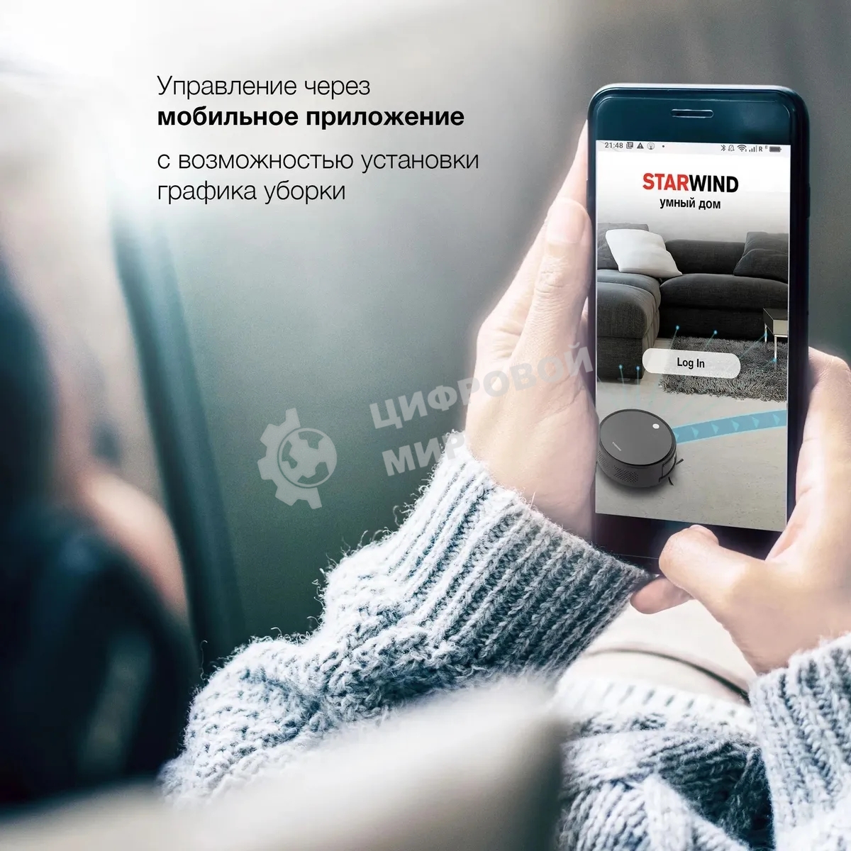 Робот-пылесос Starwind SRV4575 белый, 15 Вт, 2000 мА·ч Li-Ion, уборка влажная/сухая, пылесборник контейнер 0.3 л