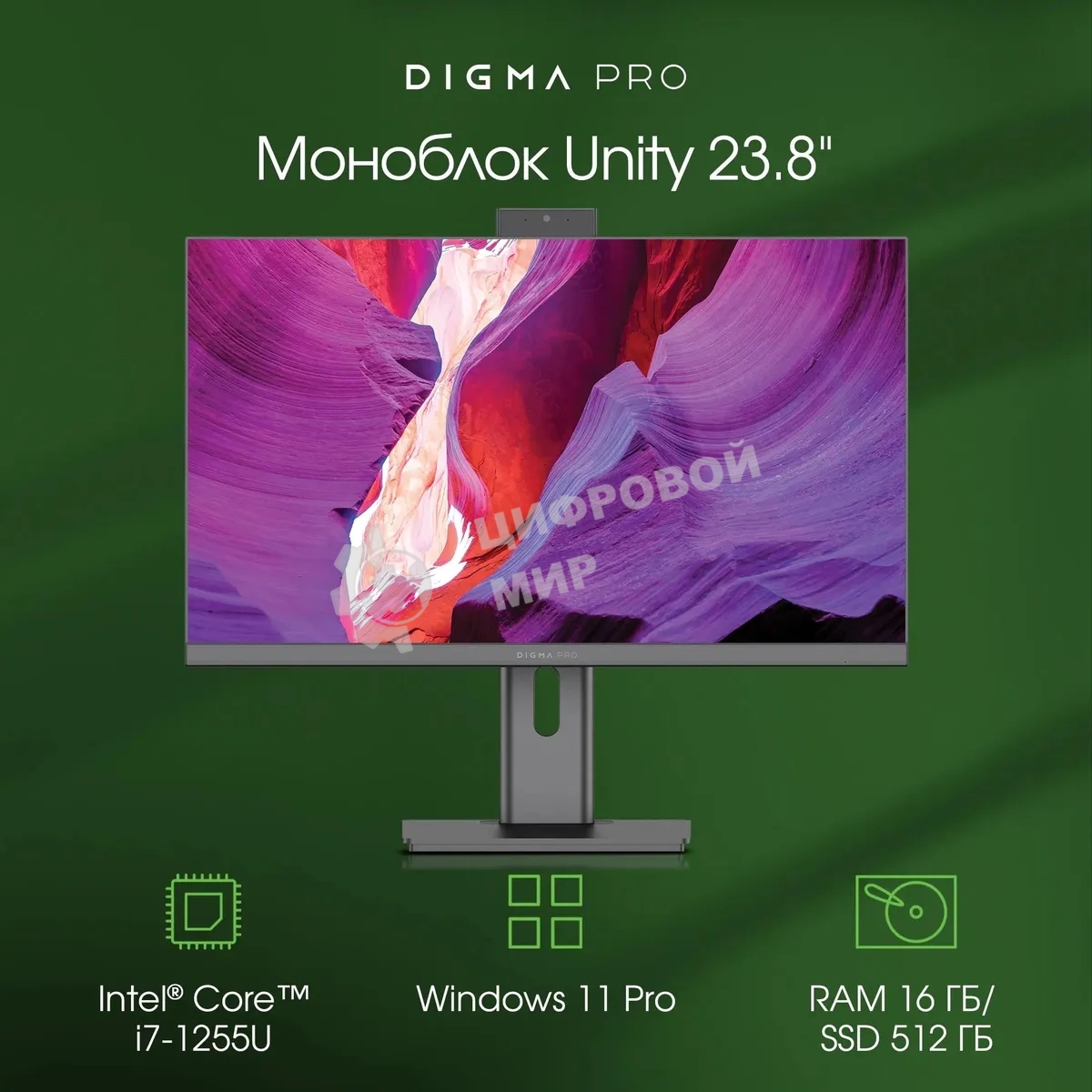 Моноблок Digma Pro Unity 23.8
