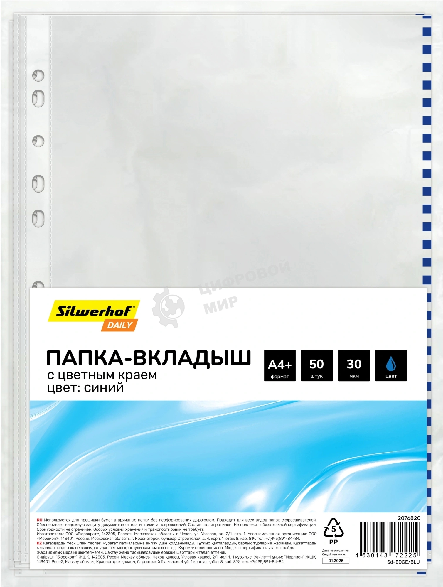 Папка-вкладыш Silwerhof Daily глянцевые А4+ 30мкм синий край (упак.: 50 шт)