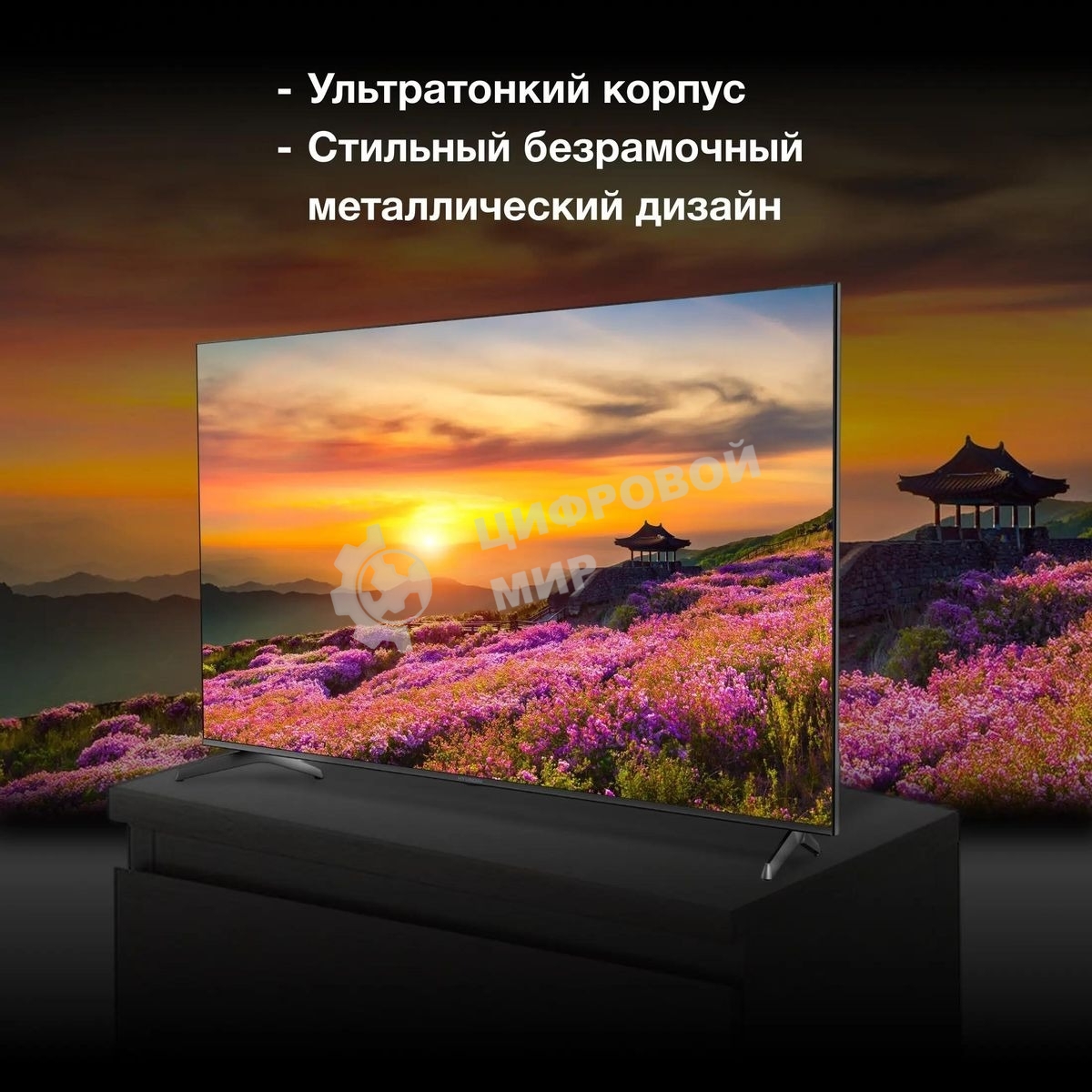 Телевизор Hyundai 75