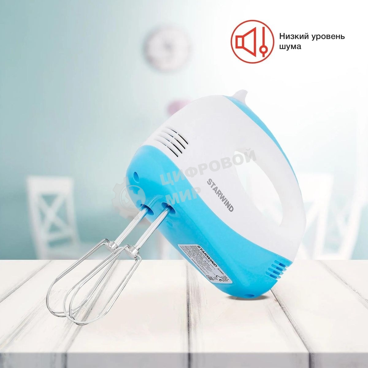 Миксер ручной Starwind SHM-261 250Вт белый/голубой